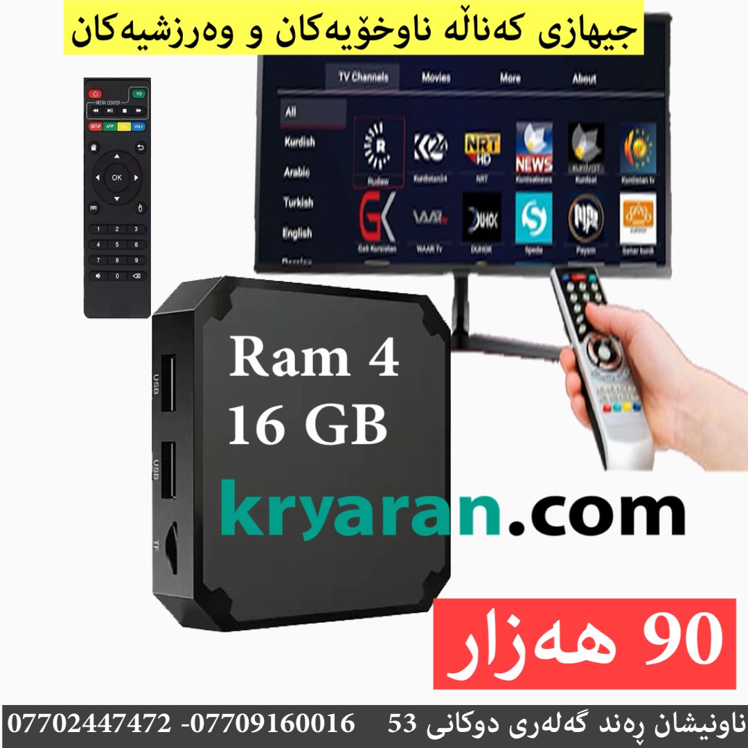 phonto-14.jpeg Local Channel Device جیهازی کەناڵی ناوخۆی و بیانیەکان - الصورة 1